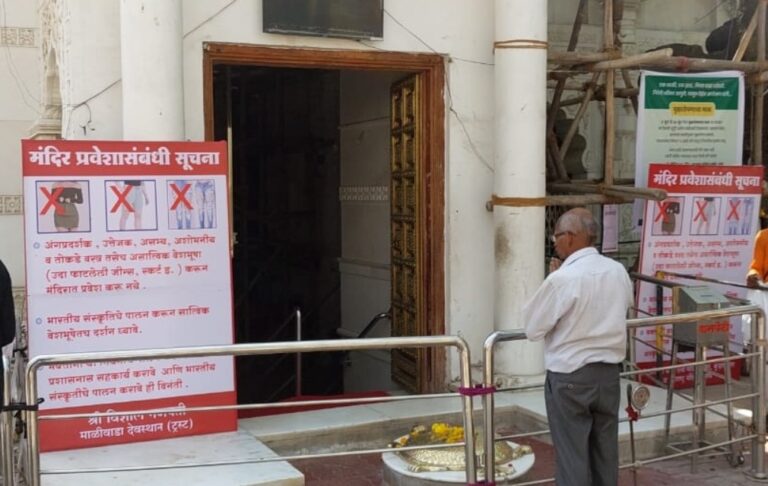 Maharashtra Temples Encourage Modest Dress Code to Uphold Sanctity