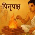 Pitru Paksha 2025: Why Are New Ventures and Investments Considered Inauspicious? Know the Scientific and Astrological Reasons